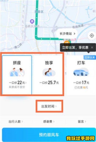 《哈啰》打车怎么预约第二天的车？操作步骤一览