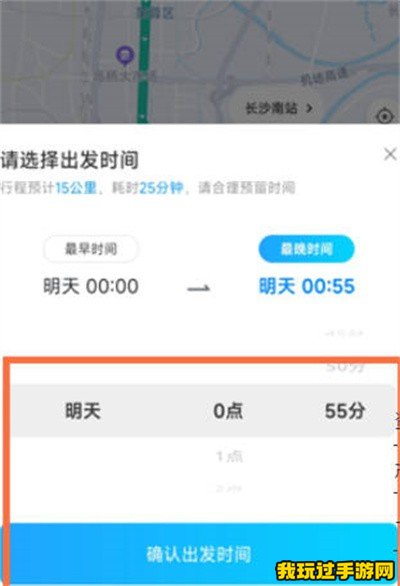 《哈啰》打车怎么预约第二天的车？操作步骤一览