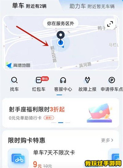 《哈啰》怎么预约共享单车？方法介绍