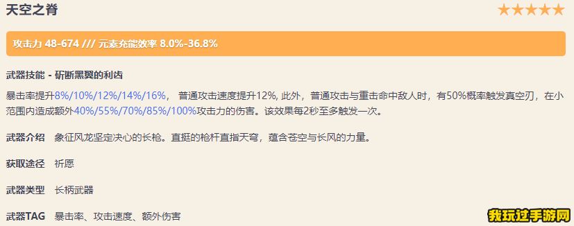 《原神》天空之脊需要哪些突破材料？适合哪些角色？武器面板一览