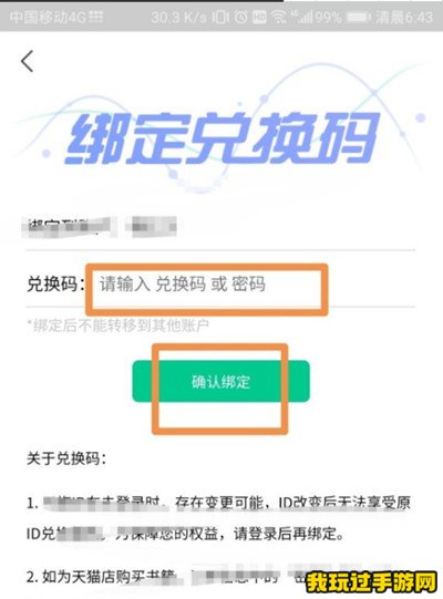 《书旗小说》怎么使用兑换码？使用步骤一览