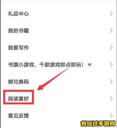 《书旗小说》怎么设置阅读喜好？设置方法一览