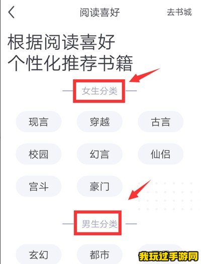 《书旗小说》怎么设置阅读喜好？设置方法一览