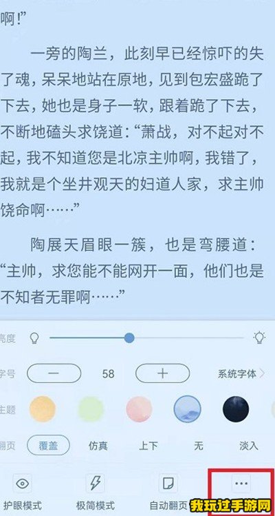 《书旗小说》怎么开启音量键翻页功能？功能开启步骤分享