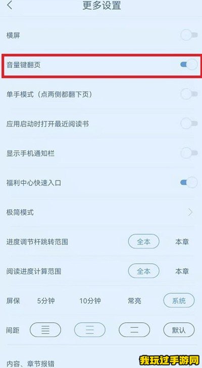 《书旗小说》怎么开启音量键翻页功能？功能开启步骤分享