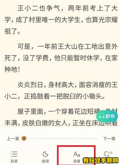 《书旗小说》怎么开启横屏阅读？开启方法介绍