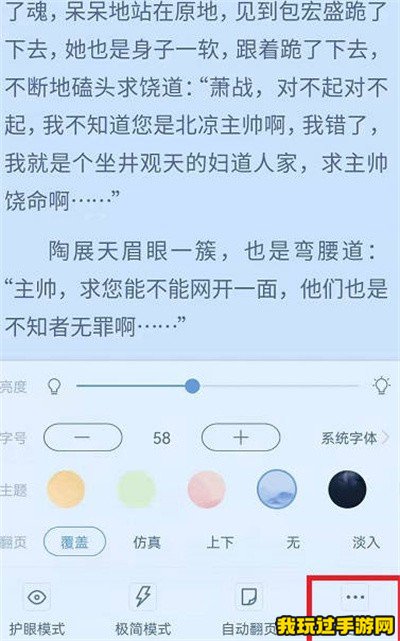 《书旗小说》怎么开启横屏阅读？开启方法介绍