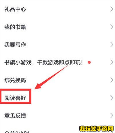 《书旗小说》怎么更改阅读喜好？操作方法一览