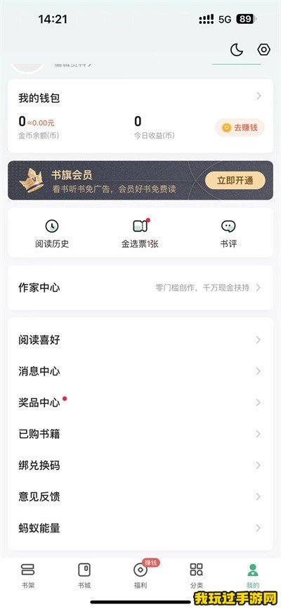 《书旗小说》怎么去提供反馈意见？方法分享