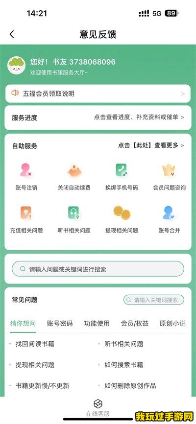 《书旗小说》怎么去提供反馈意见？方法分享