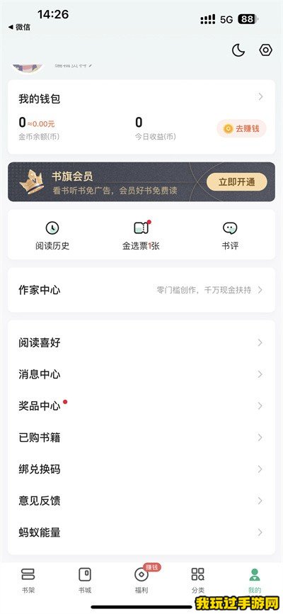 《书旗小说》怎么注销账号？方法介绍