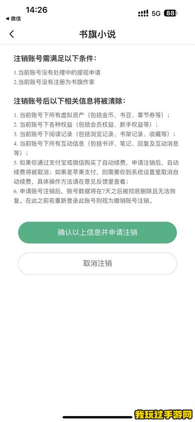 《书旗小说》怎么注销账号？方法介绍