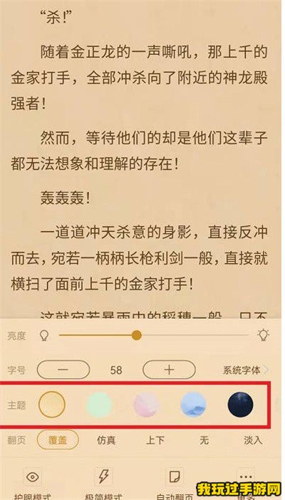 《书旗小说》怎么更改小说阅读背景颜色？操作步骤一览