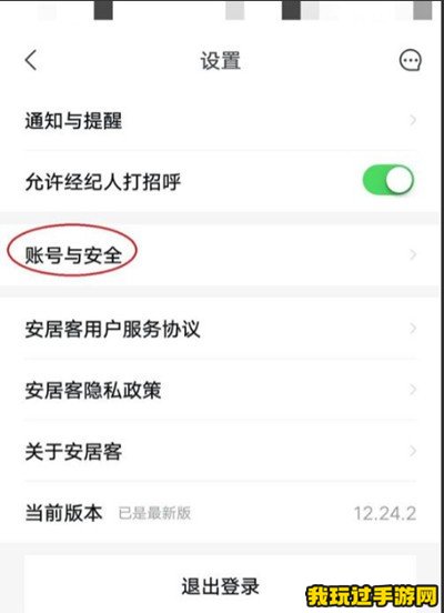 《安居客》怎么绑定微信账号？教程一览