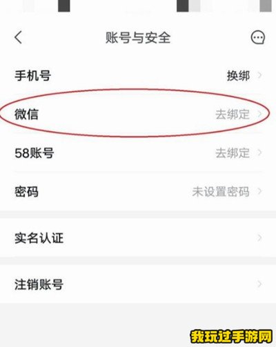 《安居客》怎么绑定微信账号？教程一览