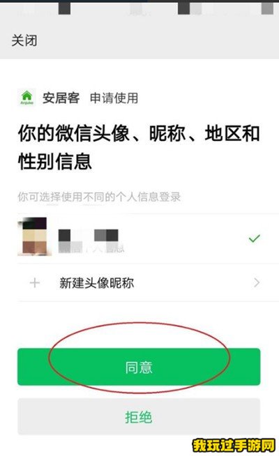 《安居客》怎么绑定微信账号？教程一览