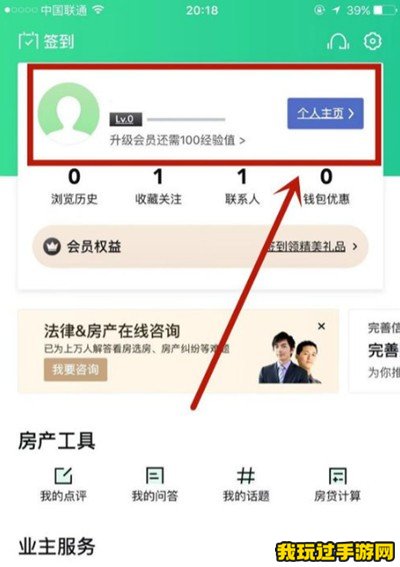 《安居客》怎么注销账号？操作步骤分享