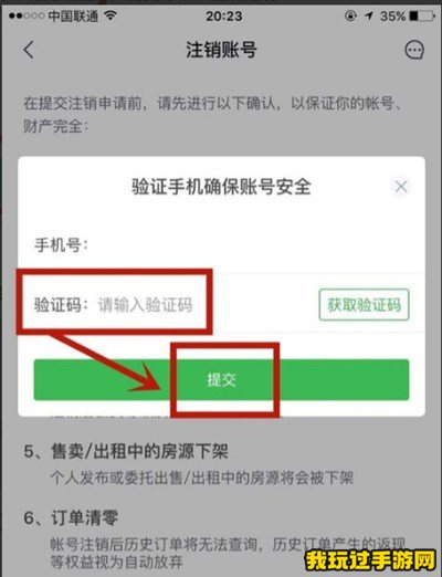 《安居客》怎么注销账号？操作步骤分享