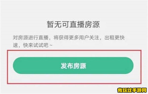 《安居客》怎么直播看房源？教程分享