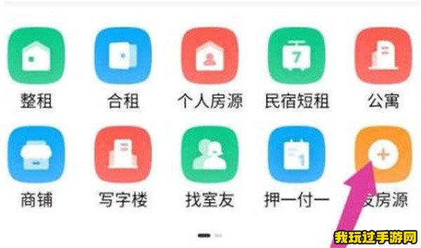 《安居客》怎么发布合租房源？信息发布教程