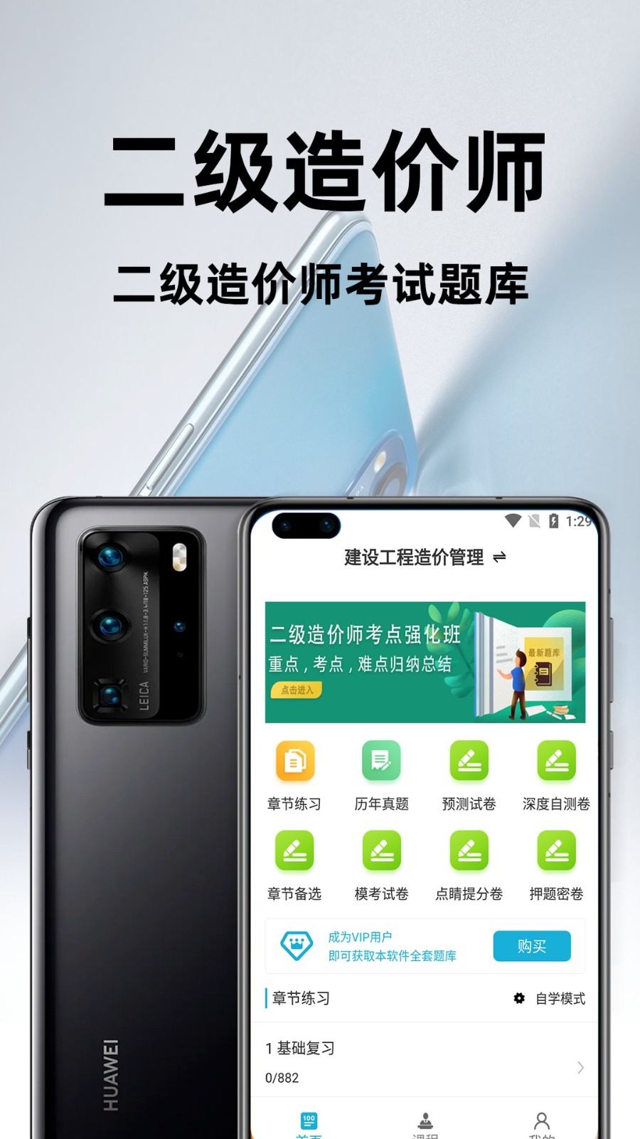 二级造价师百分题库