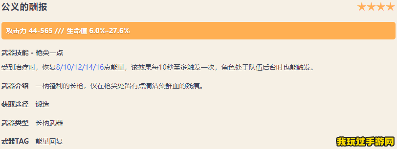 《原神》公义的酬报需要哪些突破材料？适合哪些角色？武器面板一览