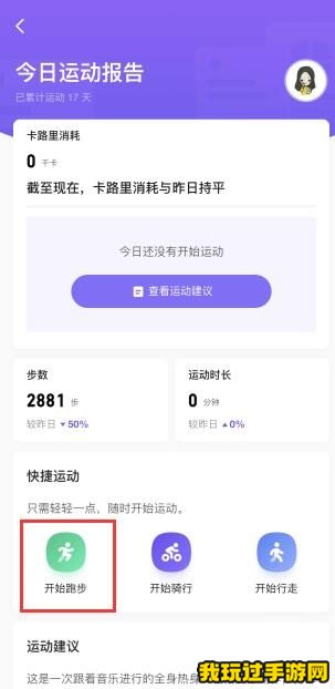 《Keep》怎么记录跑步公里？操作步骤一览