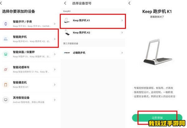 《keep》跑步机怎么连接至手机？操作方法分享