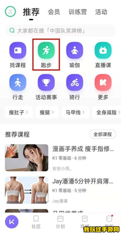 《keep》跑步模式怎么开启？开启方法一览