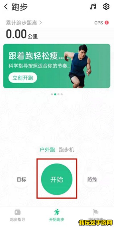 《keep》跑步模式怎么开启？开启方法一览