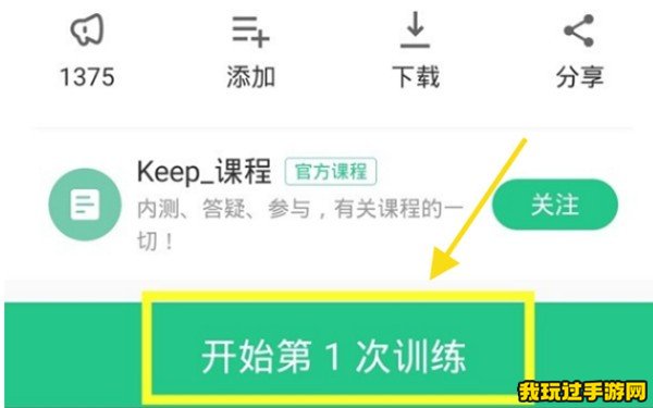 《keep》怎么关闭训练时的背景音乐？操作步骤分享