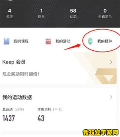 《keep》怎么连接其他品牌手环？操作步骤分享