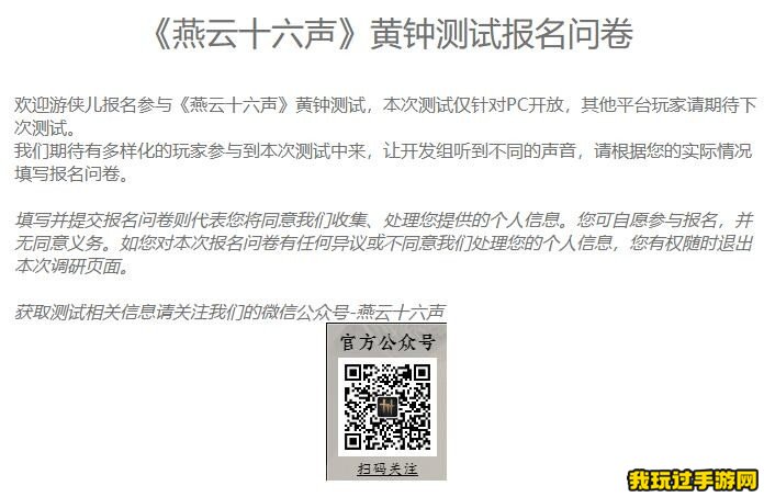 《燕云十六声》2023最新黄钟测试报名开始啦！最新测试入口介绍