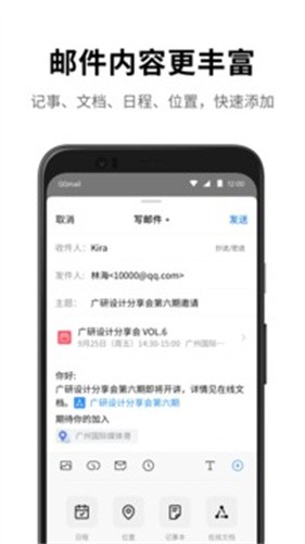 QQ邮箱最新版