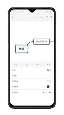 XMind思维导图