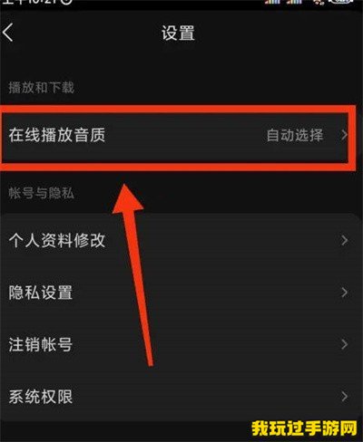 《汽水音乐》怎么更改在线听歌的音质？教程一览