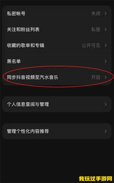 《汽水音乐》怎么关闭抖音视频同步功能？方法介绍