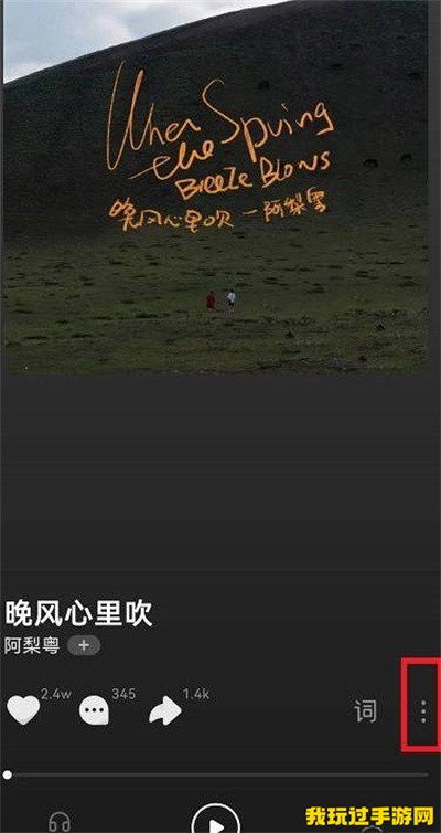 《汽水音乐》怎么开启单曲循环功能？开启教程一览