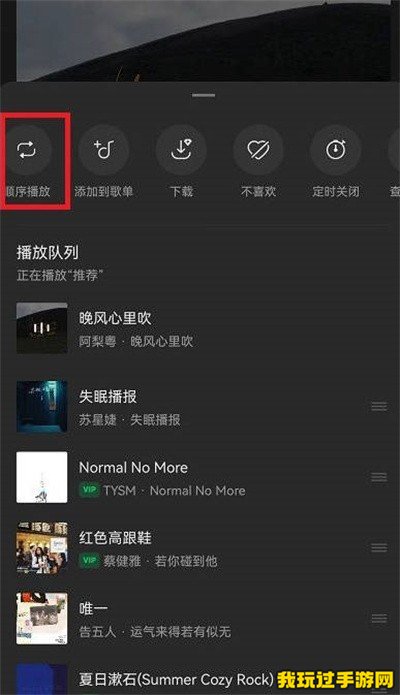 《汽水音乐》怎么开启单曲循环功能？开启教程一览