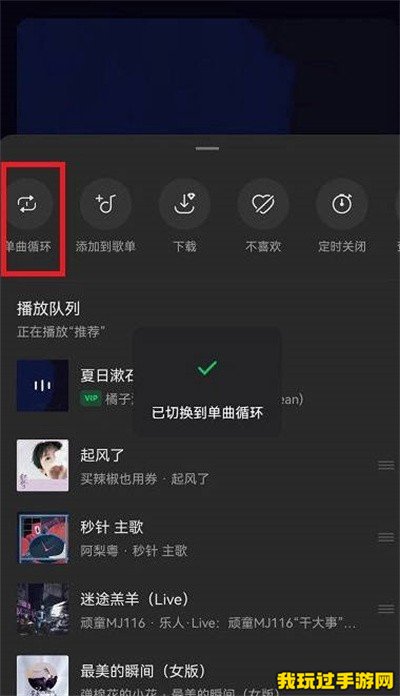 《汽水音乐》怎么开启单曲循环功能？开启教程一览