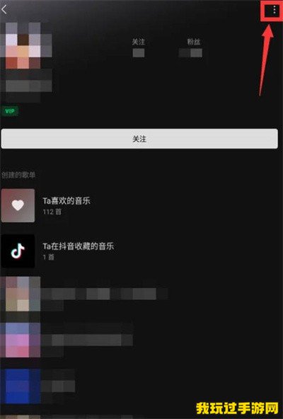 《汽水音乐》怎么拉黑账户？方法介绍