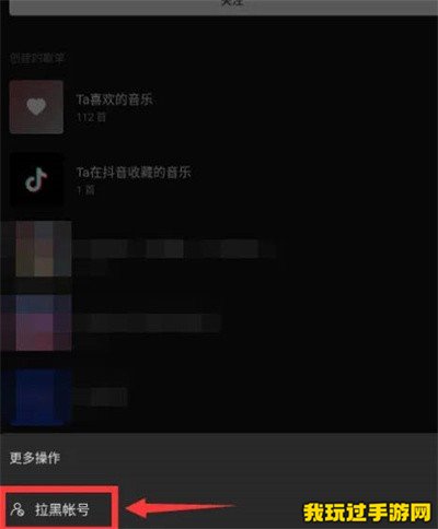 《汽水音乐》怎么拉黑账户？方法介绍