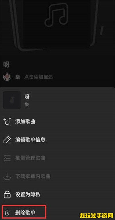 《汽水音乐》怎么删除创建的歌单？操作指南