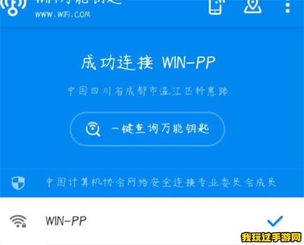 《WiFi万能钥匙》如何查看wifi密码？教程一览