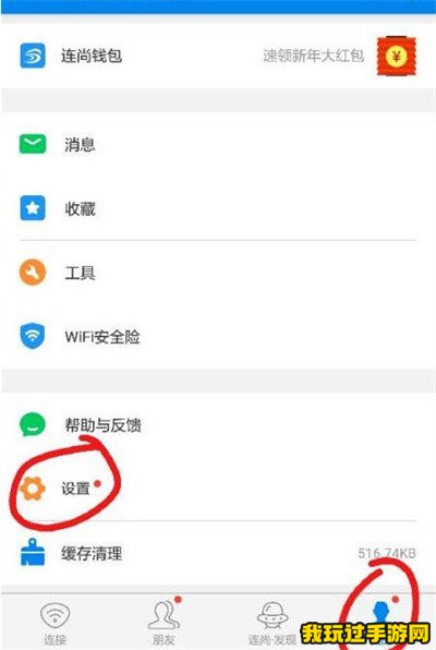 《WiFi万能钥匙》怎么自动连接wifi？方法分享