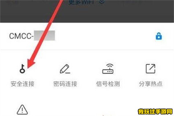 《wifi万能钥匙》怎么连接有密码的wifi？方法介绍