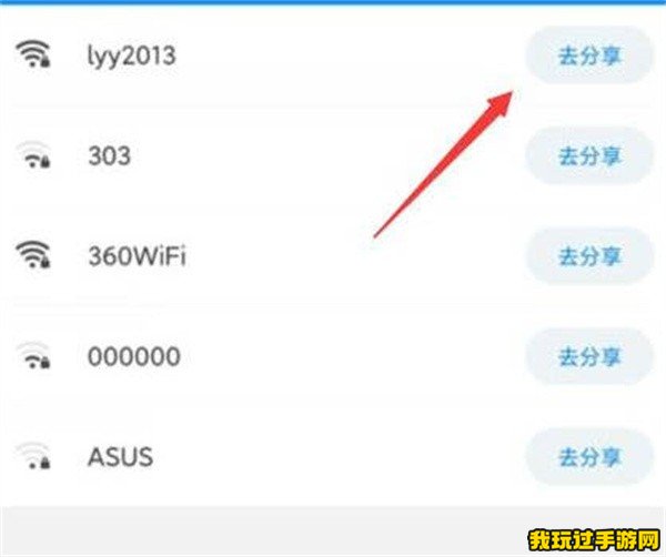 《wifi万能钥匙》怎么分享密码？方法一览