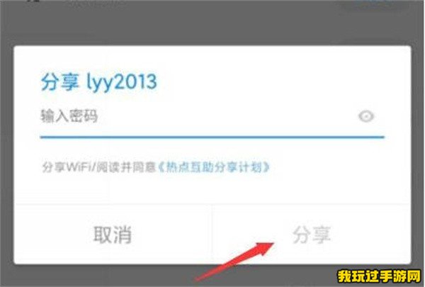 《wifi万能钥匙》怎么分享密码？方法一览