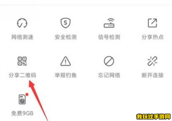 《wifi万能钥匙》怎么分享密码？方法一览