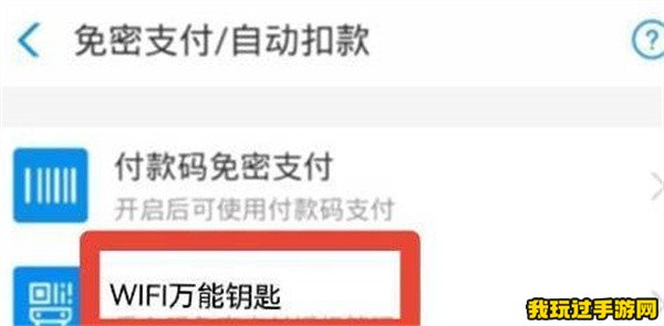 《wifi万能钥匙》怎么关闭自动续费？教程一览